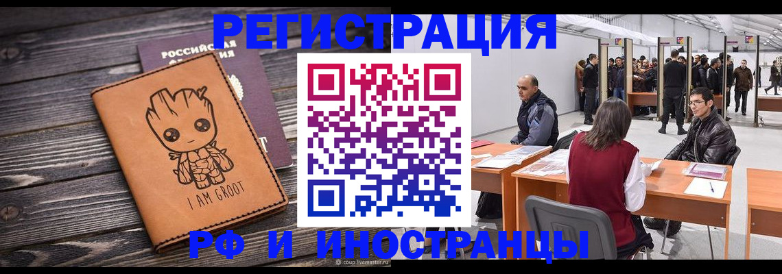 временная регистрация законно в Осе