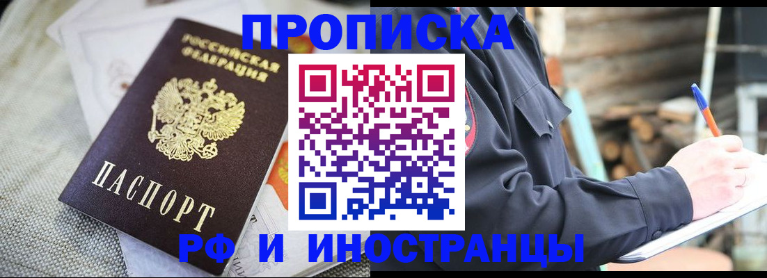 временная регистрация поиск в Осе