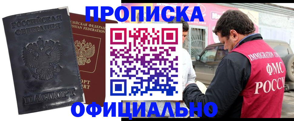 прописка гарантия в Осе