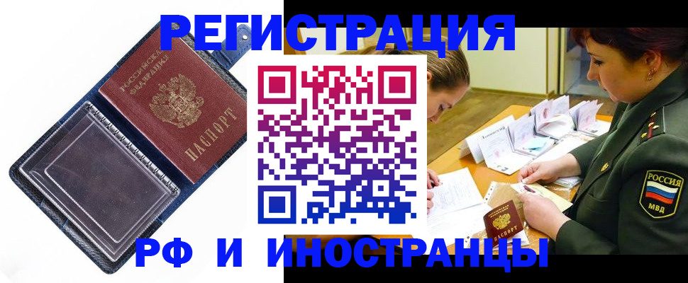 временная регистрация в Осе