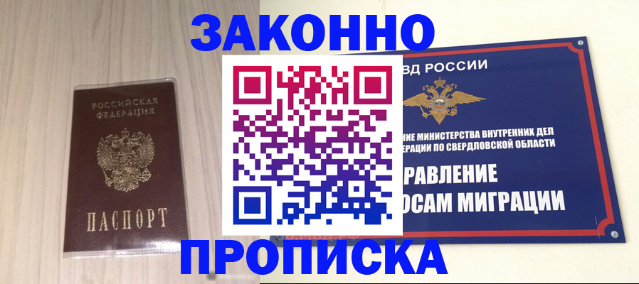 прописка паспорт в Осе