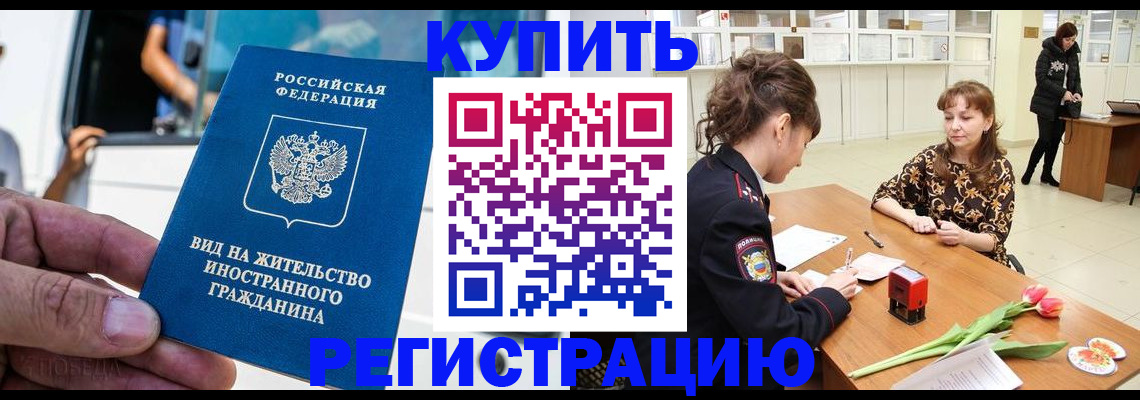 временная регистрация 2025 в Осе