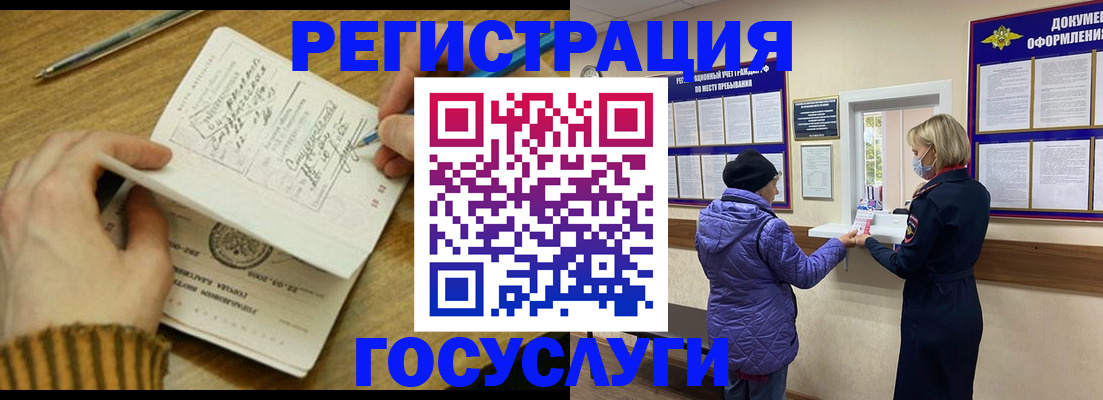 временная регистрация 2025 в Осе